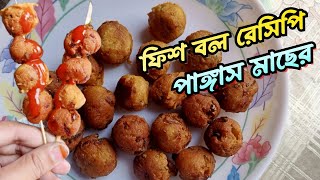 পাঙ্গাস মাছের ফিস বল রেসিপি। Bikaler nasta recipe bangla [upl. by Algie925]