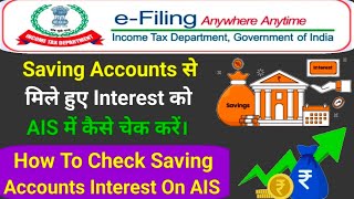 How Check Saving Accounts Interest On Income Tax Portal। Check Saving Accounts Interest On AIS। [upl. by Chin793]