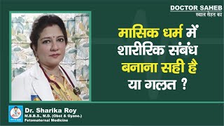 Doctor Saheb  Dr Sharika Roy से जानें Dyspareunia क्यों होता है कारण जानें [upl. by Ffej]