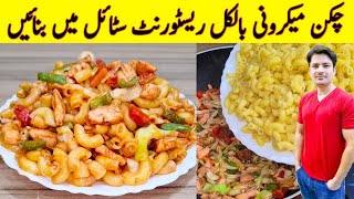 How To Make Macaroni By ijaz Ansari  Restaurant Style Chicken Macaroni Recipe [upl. by Krisha]