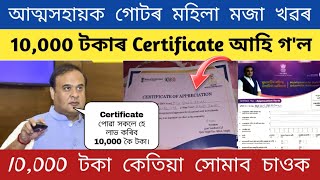 Self help group members 10000 Certificate Distribution Assam Government 2024  MMUA 10000 Payment [upl. by Rahsab]