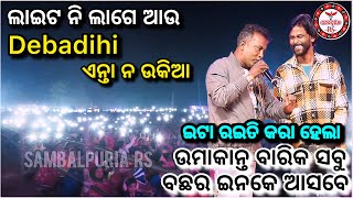 ଇ ଟା ରଇତି କରଲୁ  Umakant Barik  Sambalpuri Orchestra Video  Kartikpurnima Jatra 2024  Debadihi [upl. by Pachton]