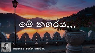 Me Nagaraya  Mervin Perera  මේ නගරය  මර්වින් පෙරේරා  Sinhala Music [upl. by Greggs]