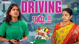 Driving రాదు  Dhethadi Shorts  Wirally  Tamada Media driving license comedy wirally [upl. by Aderf]