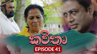 Kavitha  කවිතා  Episode 42  30th May 2024 [upl. by Cruz]