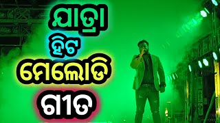 Odia Jatra Romantic Songs  Opera Ashok Samrat  Odisha Village [upl. by Aniger528]