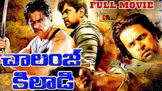 CHALLENGE KHILADI  TELUGU FULL MOVIE  ARJUN SARJA  TELUGU CINEMA CLUB [upl. by Notsirt433]