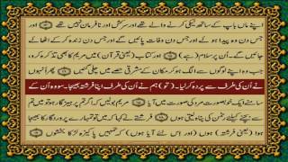 QURAN PARA 16 JUSTONLY URDU TRANSLATION WITH TEXT HD FATEH MUHAMMAD JALANDRI [upl. by Yllen948]