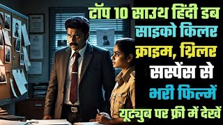 Top 10 SOUTH Hindi Dubbed PSYCHO KILLER Mystery Crime Suspense Thriller Movies Available on YOUTUBE [upl. by Jordana]