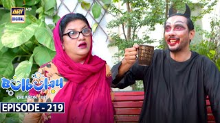 Bulbulay Season 2  Episode 219  16 September 2023  ARY Digital [upl. by Oeak]