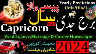 Capricorn Horoscope 2024Capricorn WealthLoveMarriage amp Career horoscope in Urdu HindiBurj Jadi [upl. by Katine211]