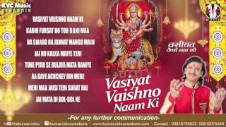 Vasiyat Vaishno Naam Ki Full Album Songs  Kumar Vishu [upl. by Marijane]