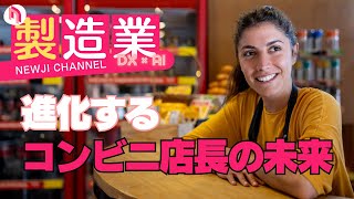 コンビニ店長の進化：6年前との違いが明らかにする新たな挑戦と未来のビジョン [upl. by Ikcaj]