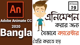 Adobe animate cc 2020Character tracing for animationClass19 in bangla [upl. by Artus864]