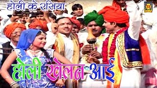 Dehati Holi  Holi Khelan Aaye  होली खेलन आई  Nardev Beniwal  Bhabhiyo sang Holi Ki Masti [upl. by Derraj]