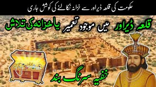 Derawar  Construction of Derawar Fort  Nawab of bahawalpur  Derawar history  Treasure in Derawar [upl. by Ettegirb]