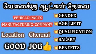 Chennai job vacancy 2024 Jobs Today Opening In Tamil [upl. by Radnaskela]