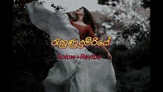 Ruhunu Dumriye  රැහුණු දුම්රියේ  ❤️🥀  Solow  Revibe [upl. by Nohcim]