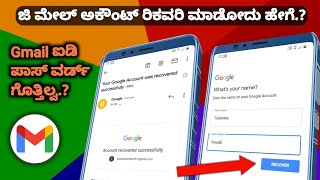 How to Gmail account recovery in kannada  how to Google account recover in kannada [upl. by Artenahs601]