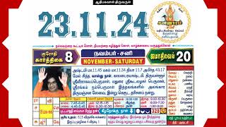 Today Tamil Calendar amp Rasi palan 23 November 2024 [upl. by Culley264]