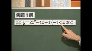 数学I 数学I20 2006 ２次関数の定義域のついたグラフを描いて値域・最大値無いけどね･最小値を求める1＜x≦2 [upl. by Jordon]