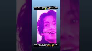 আসলে👉👈🙈 btsfunny jankook foryou jannkook funnyvideo junkookbts junkkook junkok jungkookfunn [upl. by Maxfield]