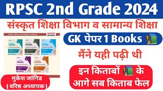 RPSC 2nd Grade GK Paper 1 Best Books 📚  RPSC 2nd Grade New Vacancy 2024 [upl. by Aliab145]