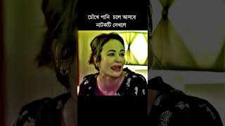 Jodi Abar Valobaso যদি আবার ভালোবাসো Full Drama Alvi Ahona Rahman Adif Hasan shorts [upl. by Iene]