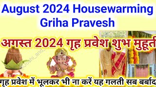 Griha Pravesh Muhurat August 2024  अगस्त महीने में गृह प्रवेश के शुभ मुहूर्त [upl. by Giuditta]