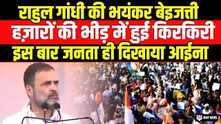 Viral Video  राहुल गांधी का भरी भीड़ ने मोयेमोये कर दिया GST को लेकर बड़ी फ़ज़ीहत [upl. by Adar346]