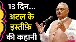 संसद में स्पीच फिर इस्तीफा जानें Atal Bihari Vajpayee ने क्या कहा था [upl. by Roy878]