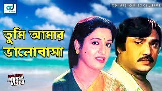 Tumi Tumi Amar Valobasha  Kajer Beti Rohima Movie Song  Jashim  Shabana  CD Vision [upl. by Engdahl478]