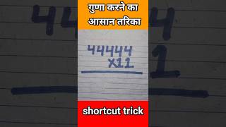 Multiplication short trick  math trick  simplification short trick multiplication trick maths [upl. by Samara]