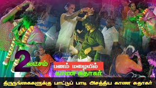 Gana Sudhakar Thirungai Song Stage performance  ganasudhakar prasathv3 [upl. by Atok]