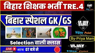 BPSC TRE 40 Special GK GS 53 class Question  Bihar Special GK GS By Priya mam [upl. by Rebmyk284]