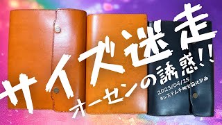 手帳迷走の夜⁉️色んなサイズの【KNOXオーセン】を並べてみた→明日はどうなるかわからぬ🤣🤣💓🌈 [upl. by Ahtan]