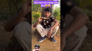 Bhai ne Gira hua icecream kha liya 🤣🤣shorts youtubeshorts comedy funny [upl. by Rockwood]