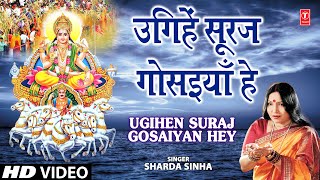 Ugihein Sooraj Gosaiyan Hey By Sharda Sinha Bhojpuri Chhath Songs Full Song Chhathi Maiya [upl. by Atirec358]