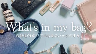 【春のバッグの中身】都内OLのカバンの中身｜カフェで朝活して通勤する日のFURLAの鞄とポーチの中身紹介 【Whats in my bag ワッツインマイバッグ】vlog [upl. by Wilda204]