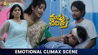 Manu Charitra Movie Emotional Climax Scene  Megha Akash  Shiva Kandukuri  Latest Telugu Scenes [upl. by Etteve316]