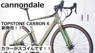 cannondaleキャノンデール TOPSTONE CARBON 6トップストーンカーボン6新発売！カラーがスゴイので動画で紹介します！！ [upl. by Eirrac]