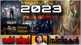 Tamil Thriller Movies 2023  Top 5 Tamil Thrillers  Cinema Chettan  2024 [upl. by Ylenaj]