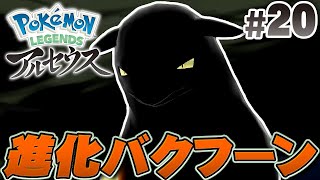 御三家ポケモンの最終進化！…いつもの姿じゃない！？『Pokémon LEGENDS アルセウス』を実況プレイpart20【ポケモンレジェンズ】 [upl. by Eldwun650]