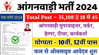 आंगनबाड़ी भर्ती 2024 Apply online form  Anganwadi vacancy 2024  Govt jobs 2024 Anganwadi [upl. by Isidore]