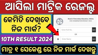 matric result 2024  how to check 10th result 2024  bse 10th result 2024  matric result odisha [upl. by Fernandez379]