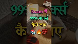 How to score 99 Marks in Exams 🔥 Study Motivation Video 📚 motivationalvideo [upl. by Aihtnis]