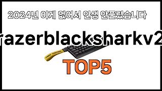 razerblacksharkv2 추천ㅣ쿠팡 쇼핑 필수 razerblacksharkv2 BEST 5 추천해드립니다 [upl. by Boothe882]