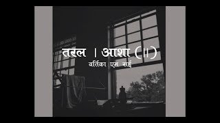 Taral  Aashaa II Official Lyric Video [upl. by Pratte]