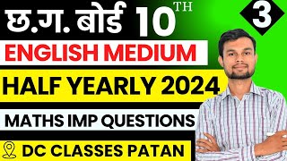 3CG BOARD CLASS 10 MATHS  Half Yearly IMP Questions  अर्धवार्षिक परीक्षा  सेजेस  आत्मानंद स्कूल [upl. by Karine]