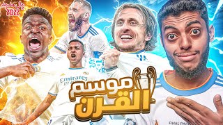 فيلم ريال مدريد موسم القرن  20192022 [upl. by Siblee]